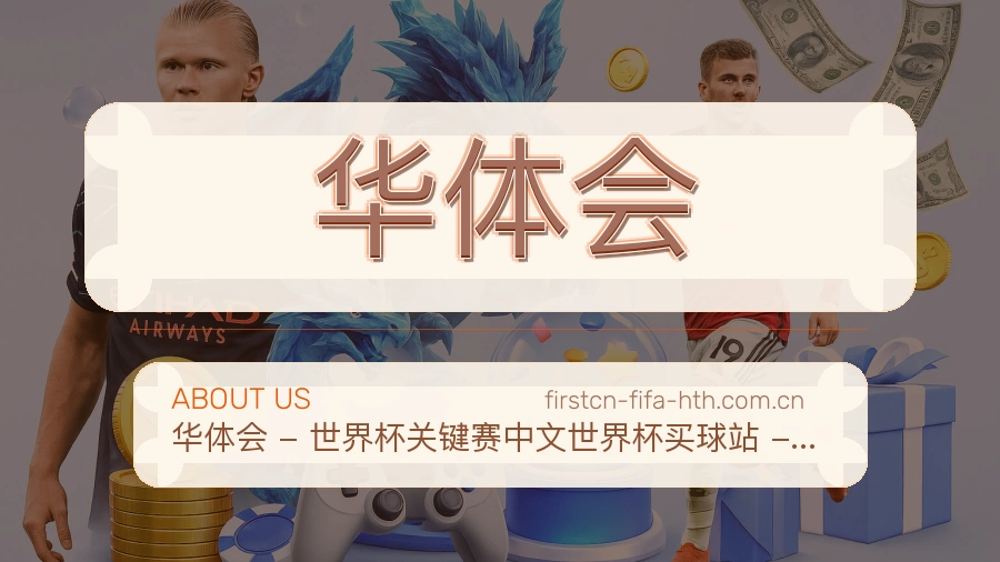 华体会体育页面服务
